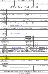 テスト依頼票