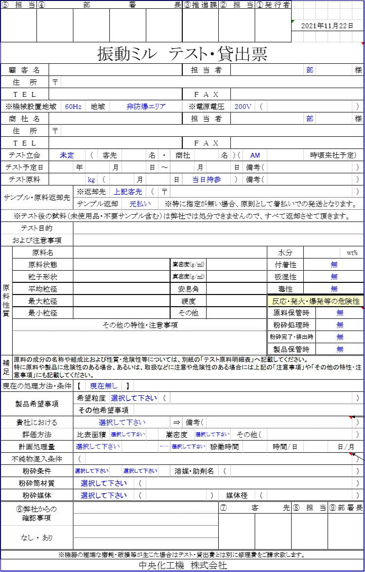 テスト依頼票